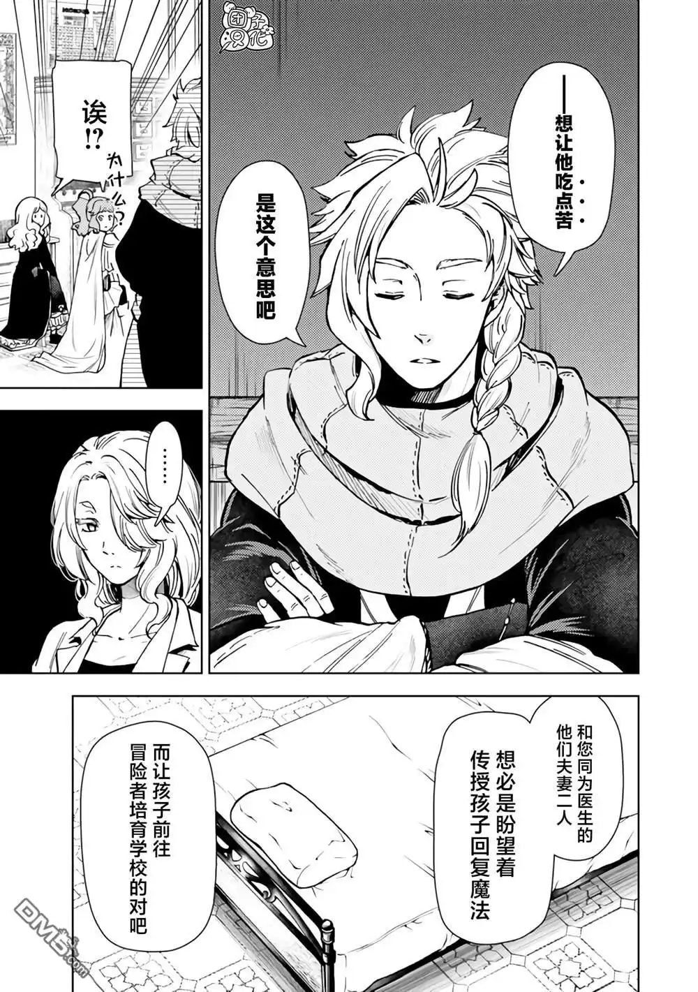 《迷宫指路人》第41话 第17页