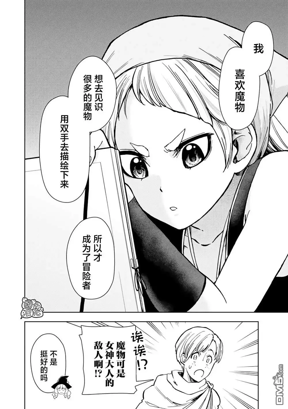 《迷宫指路人》第41话 第32页
