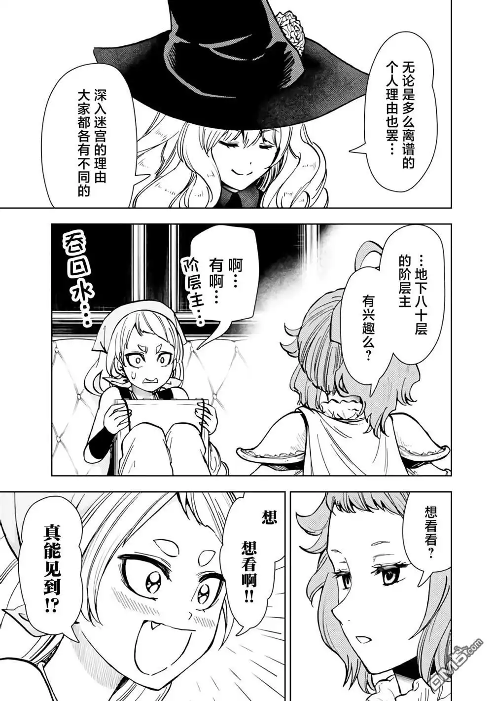 《迷宫指路人》第41话 第33页