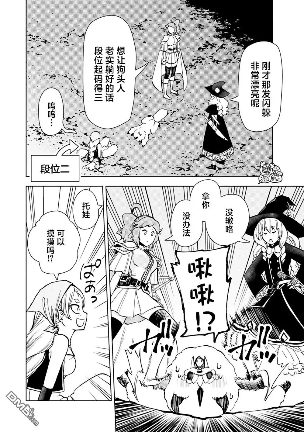 《迷宫指路人》第41话 第40页