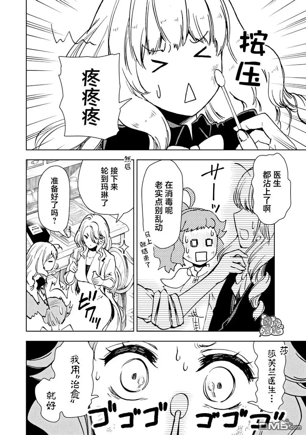 《迷宫指路人》第41话 第6页