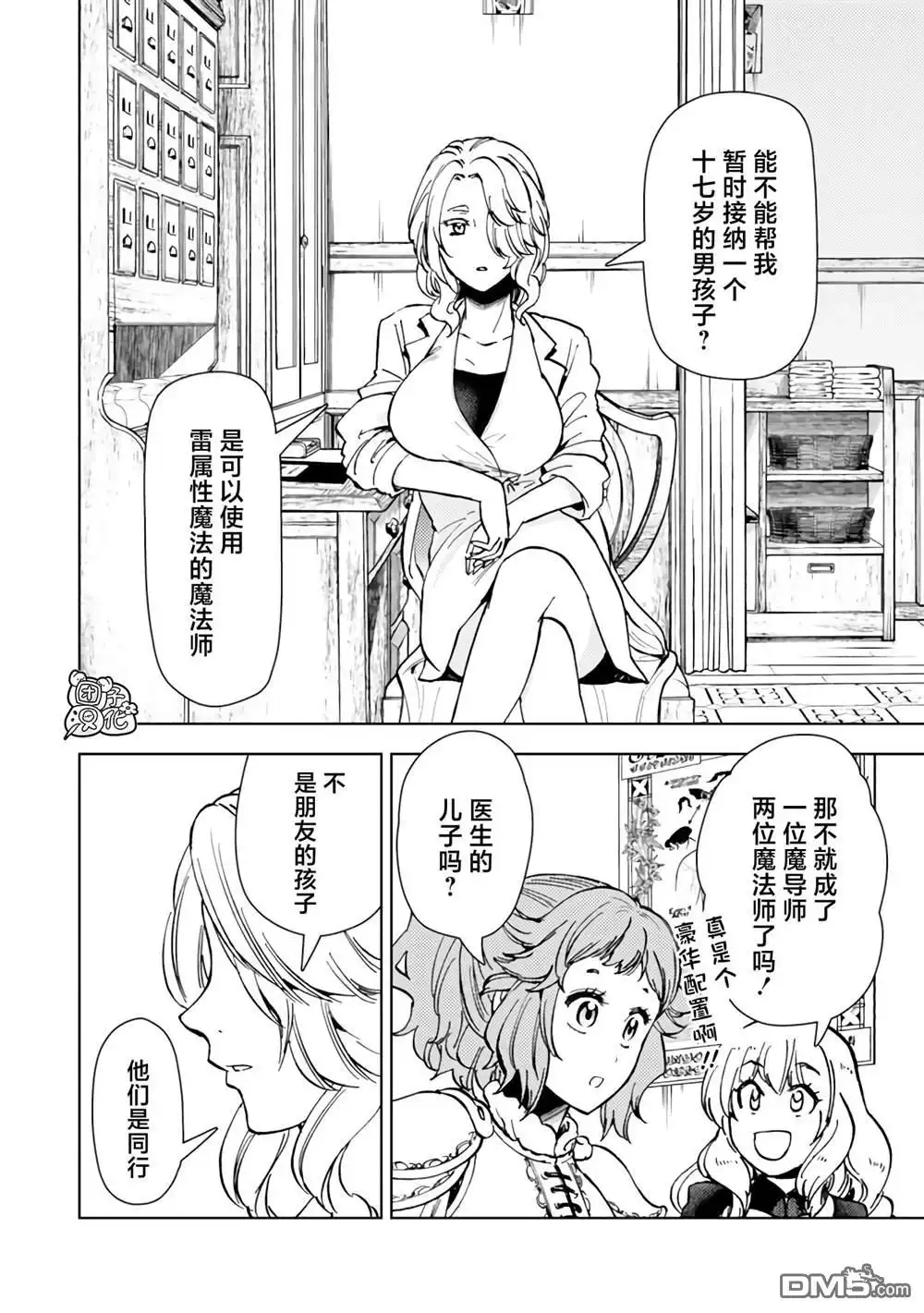 《迷宫指路人》第41话 第16页