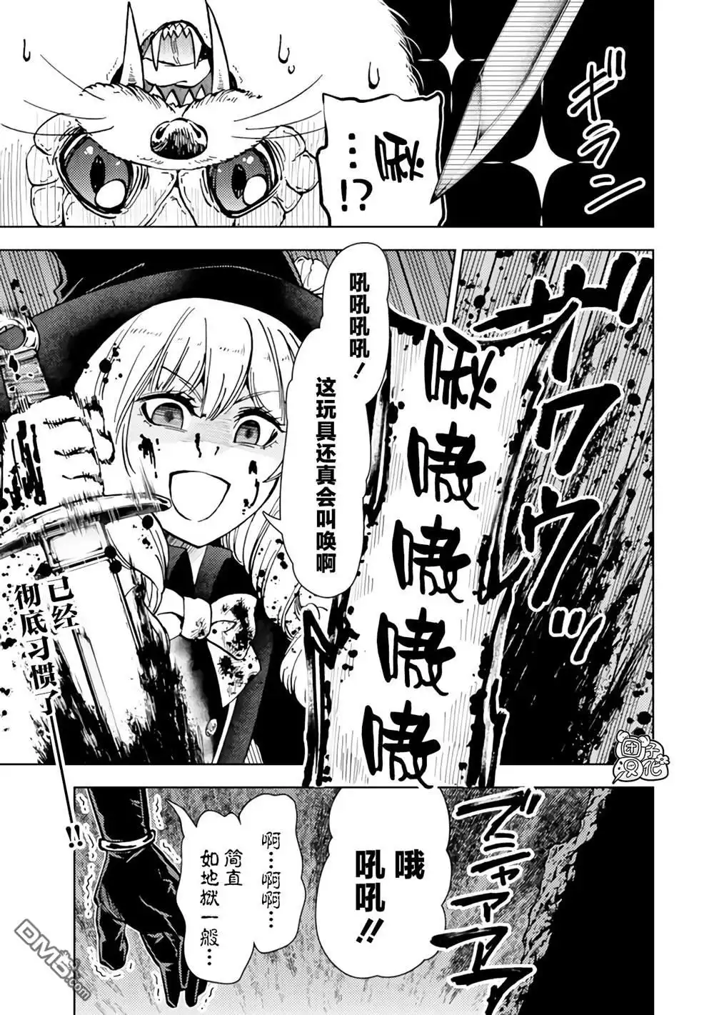 《迷宫指路人》第41话 第1页