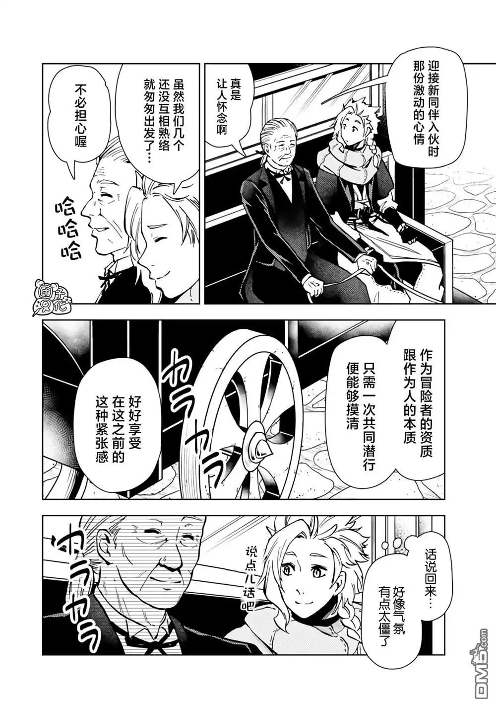 《迷宫指路人》第41话 第28页