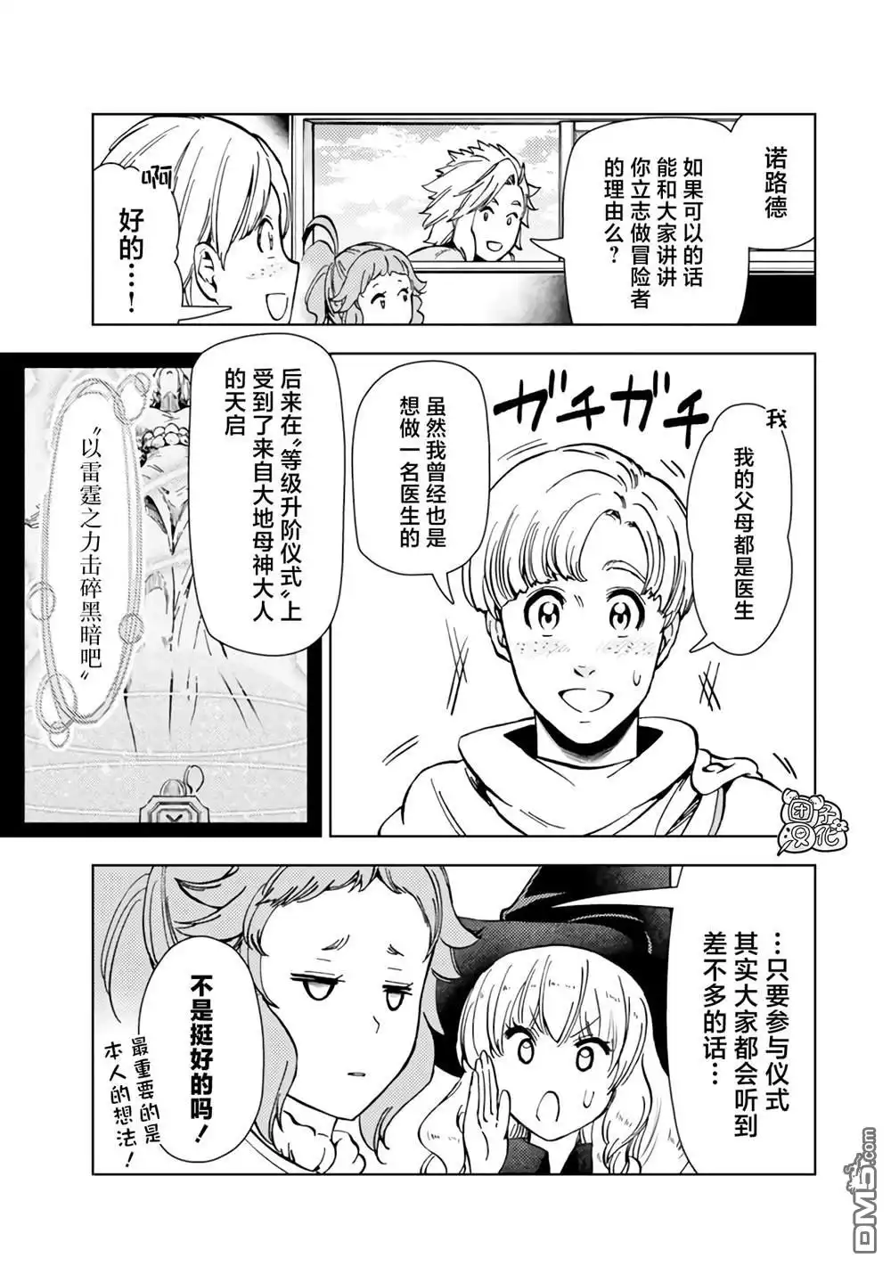 《迷宫指路人》第41话 第29页