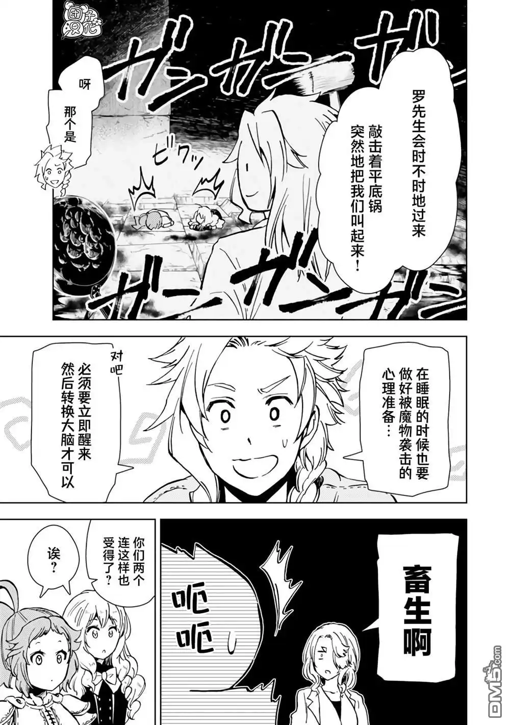 《迷宫指路人》第41话 第13页
