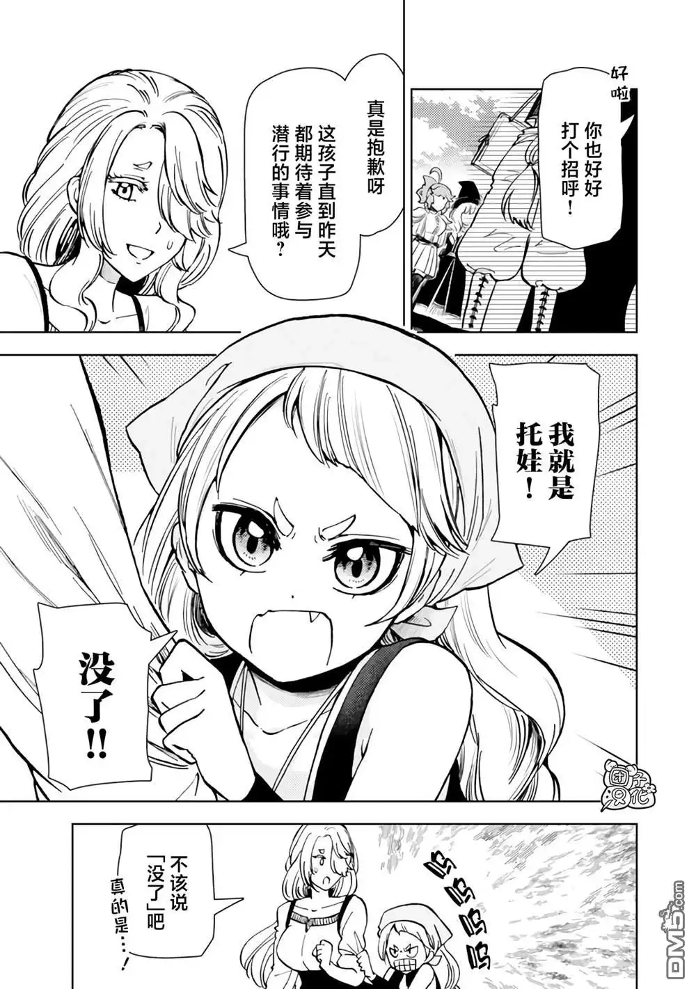 《迷宫指路人》第41话 第23页