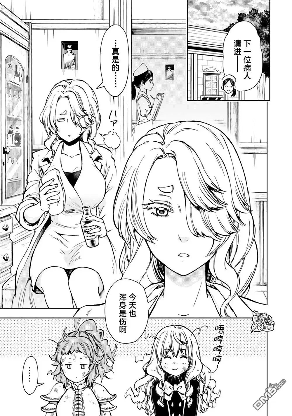 《迷宫指路人》第41话 第3页