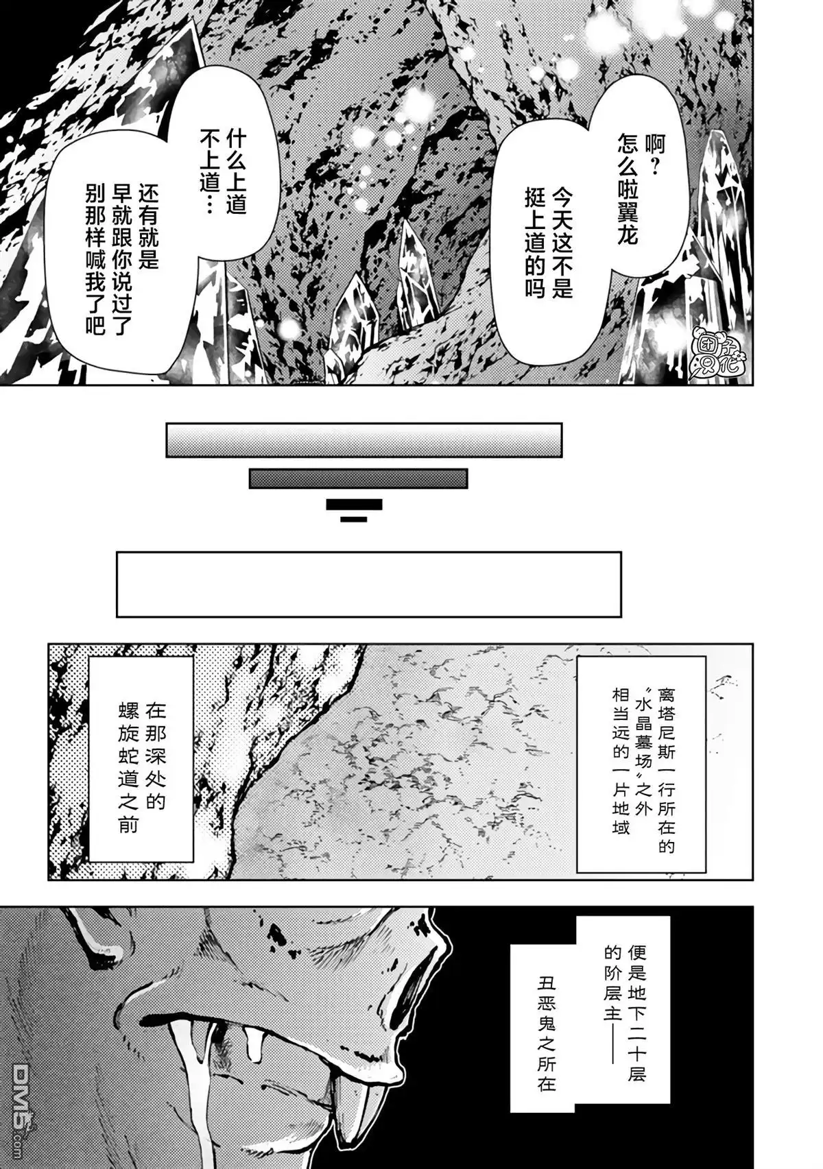 《迷宫指路人》第42话 第29页