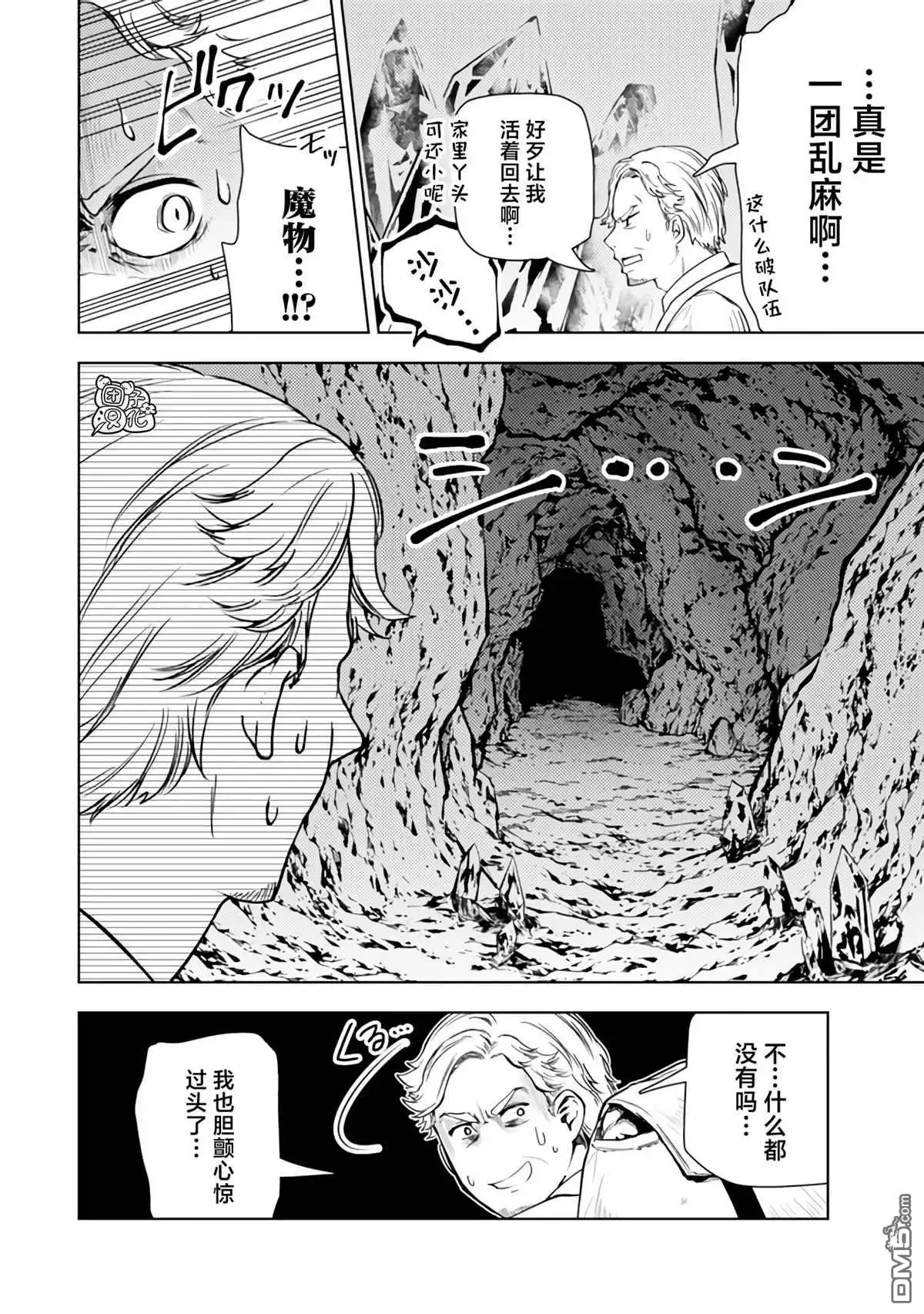 《迷宫指路人》第42话 第20页