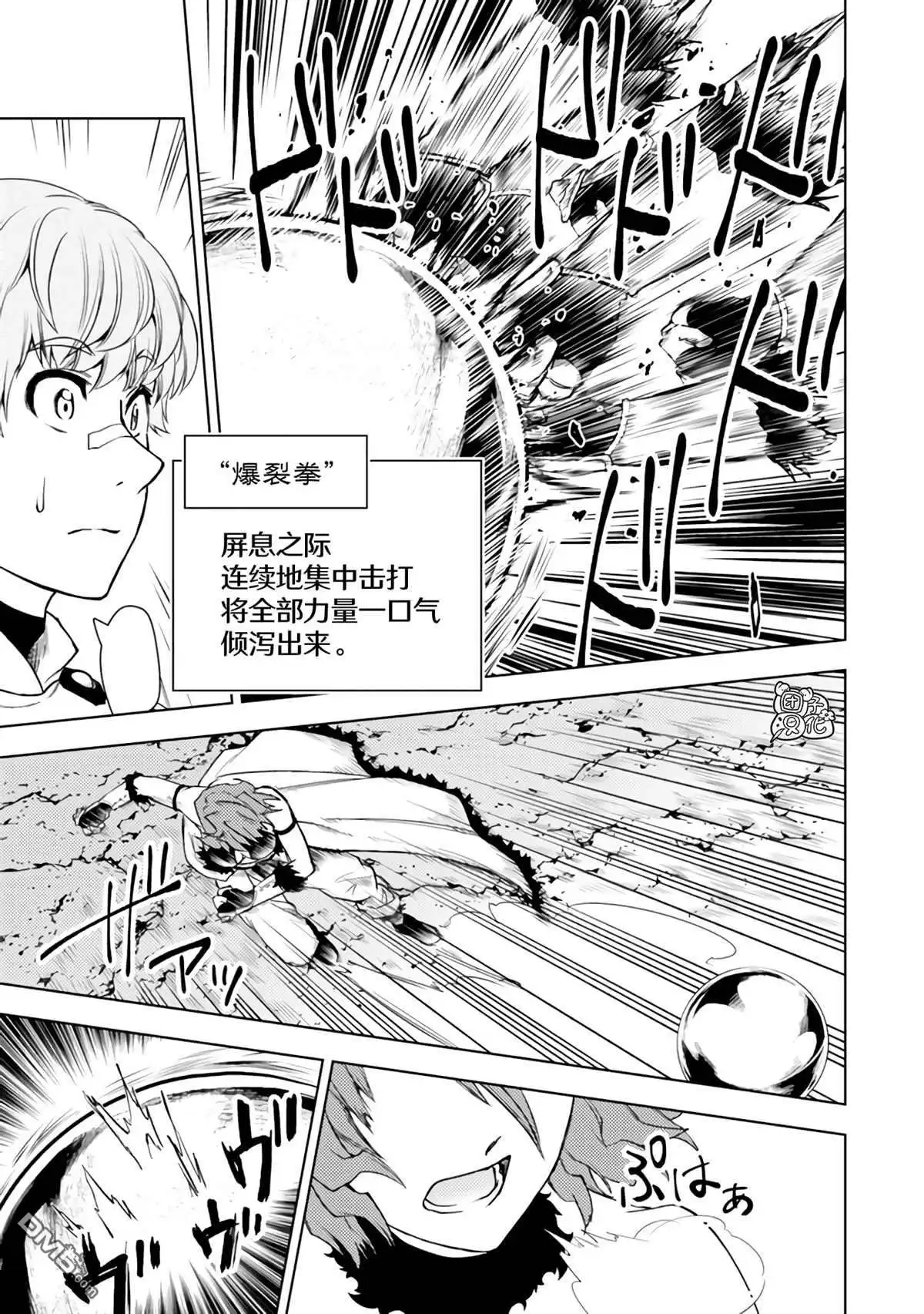 《迷宫指路人》第42话 第25页