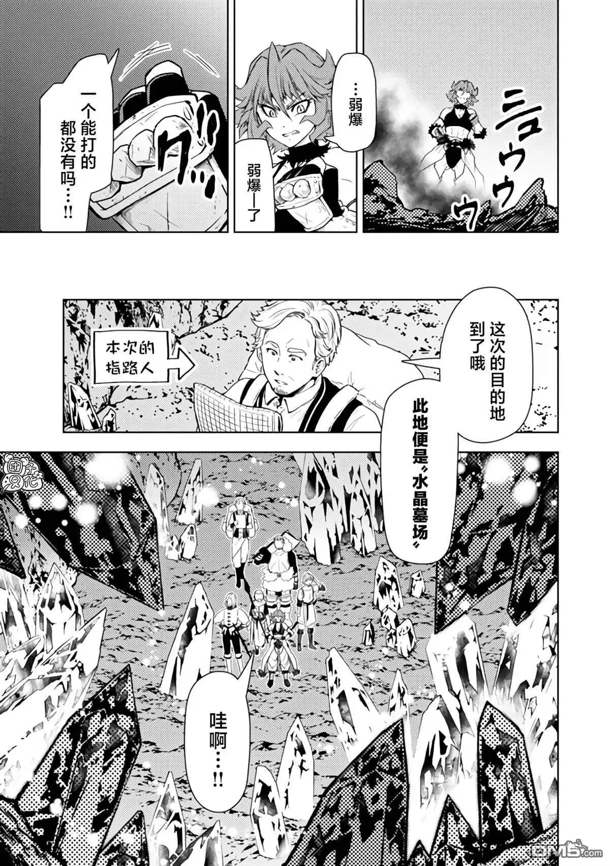 《迷宫指路人》第42话 第13页
