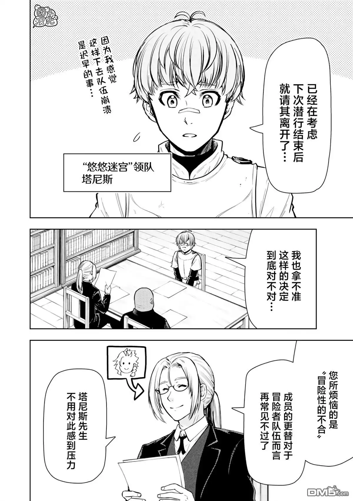 《迷宫指路人》第42话 第2页