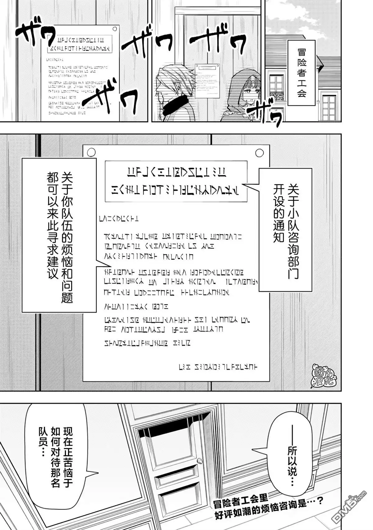 《迷宫指路人》第42话 第1页