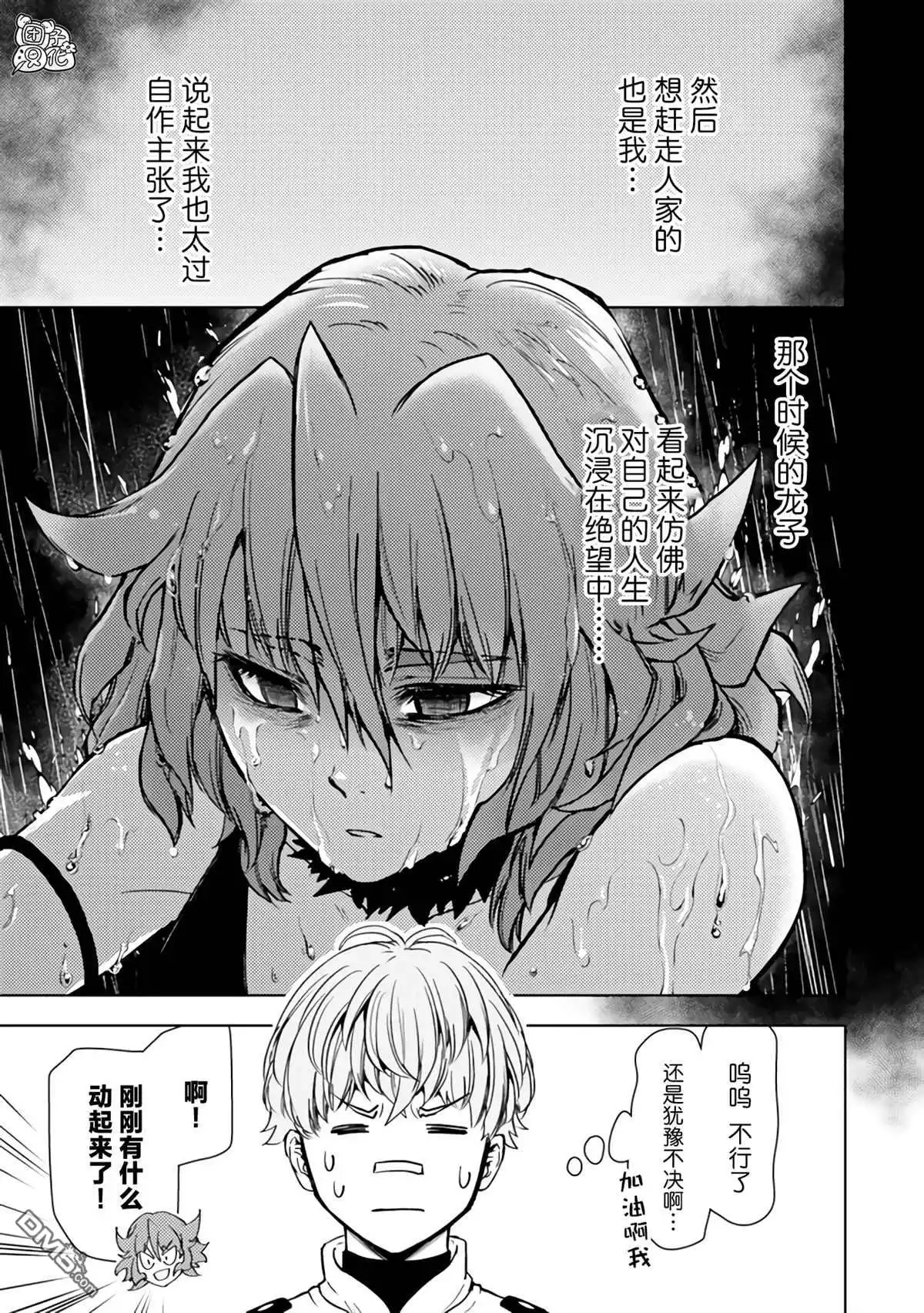《迷宫指路人》第42话 第11页