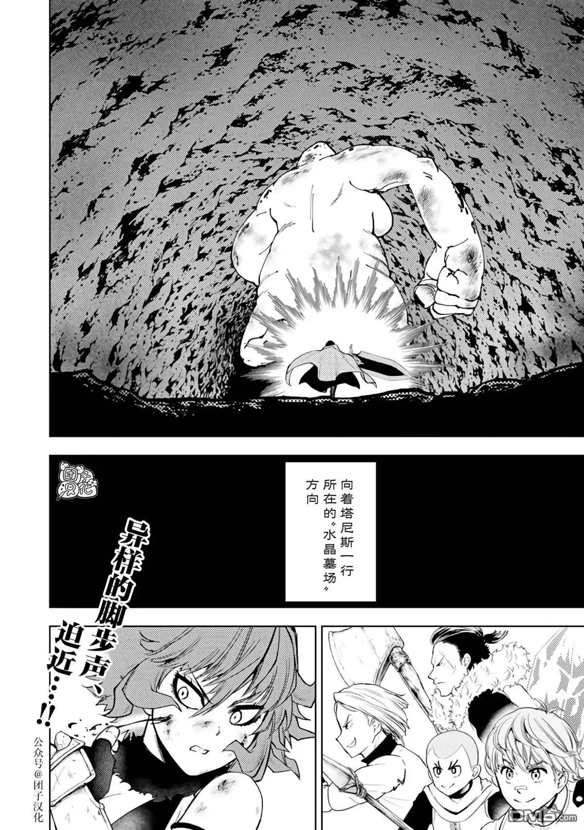 《迷宫指路人》第42话 第32页
