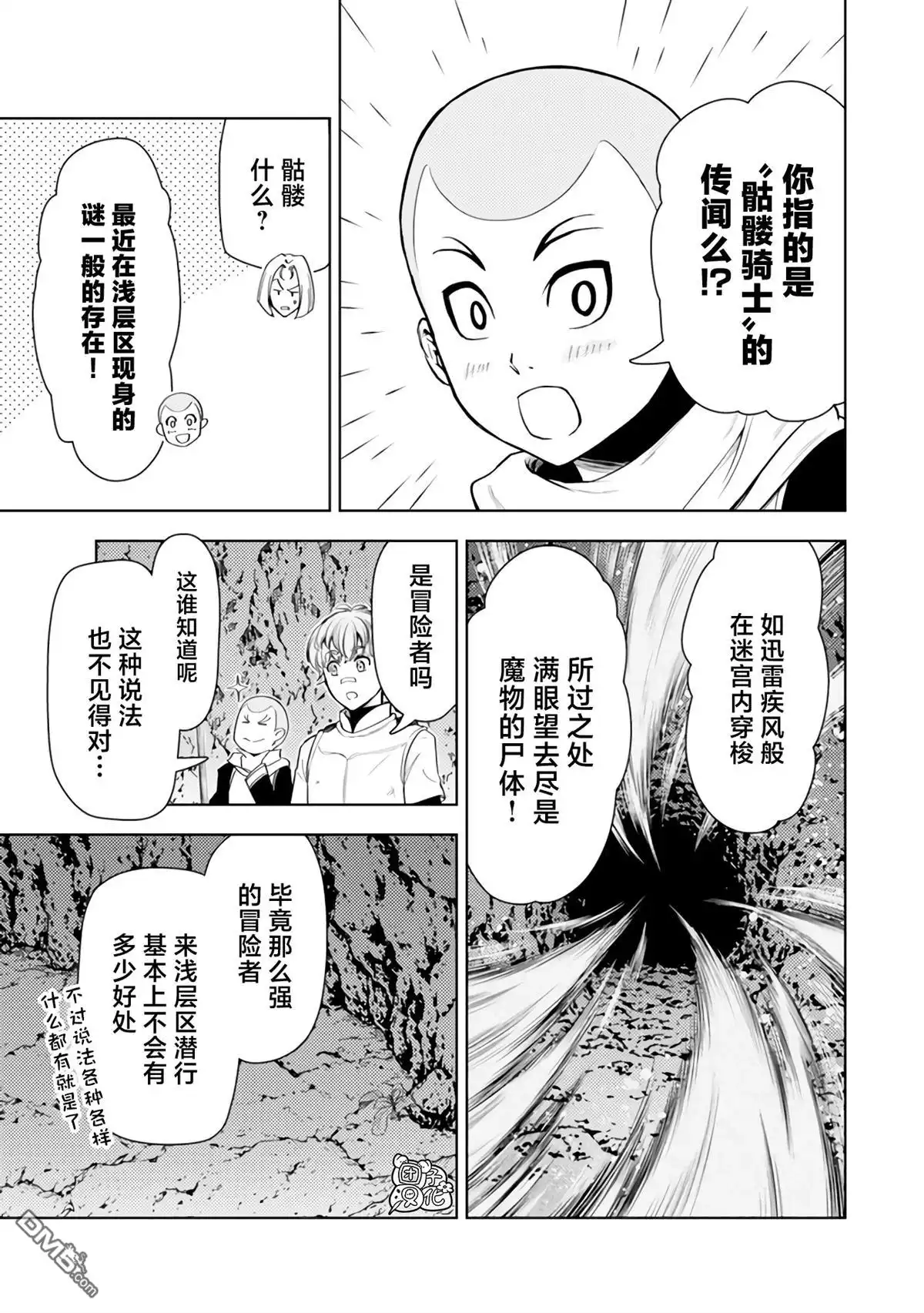 《迷宫指路人》第42话 第9页