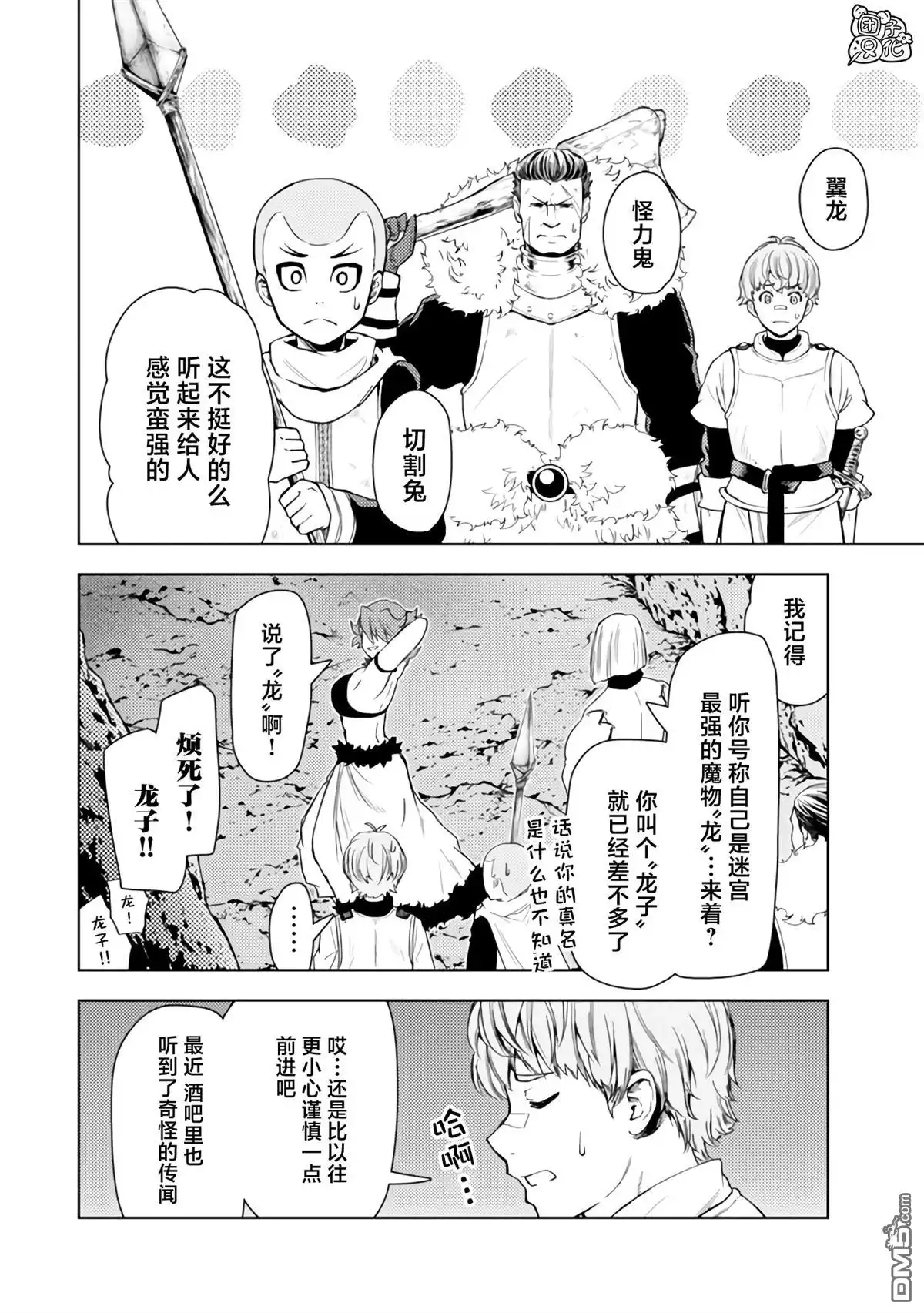 《迷宫指路人》第42话 第8页