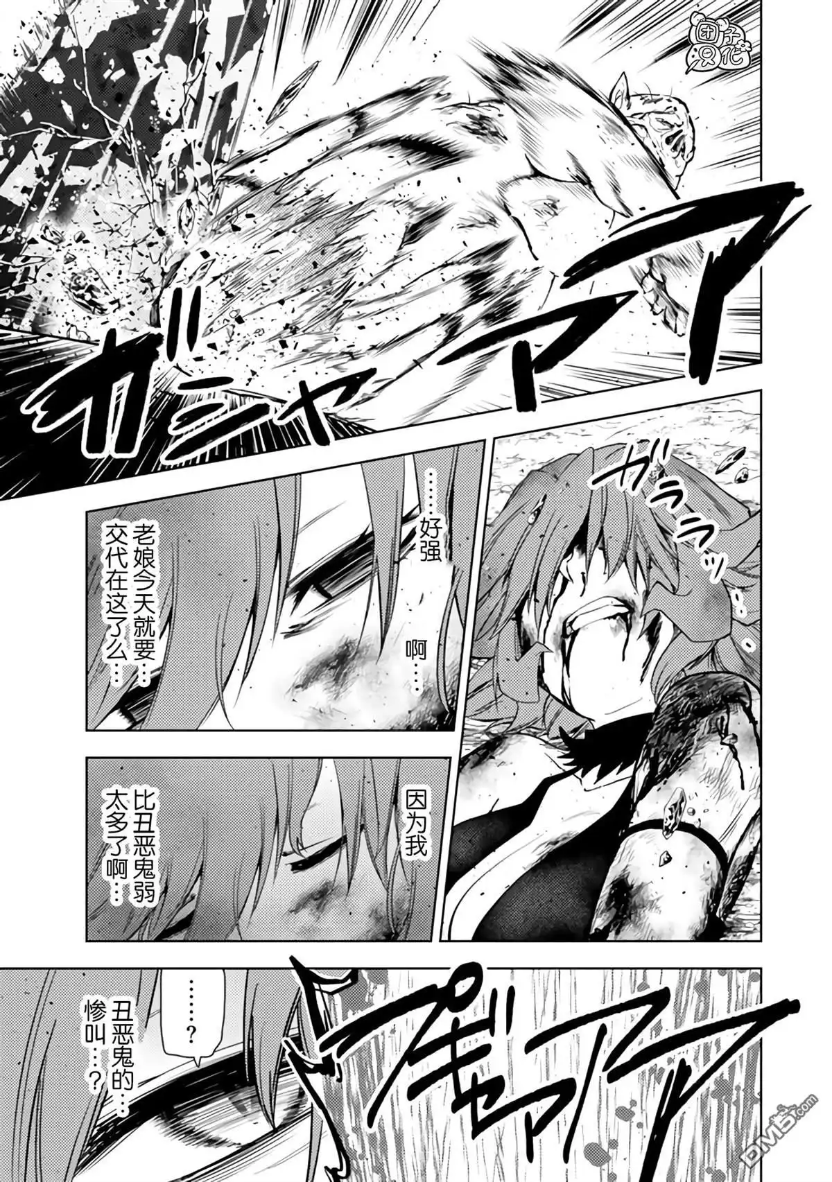 《迷宫指路人》第43话 第13页