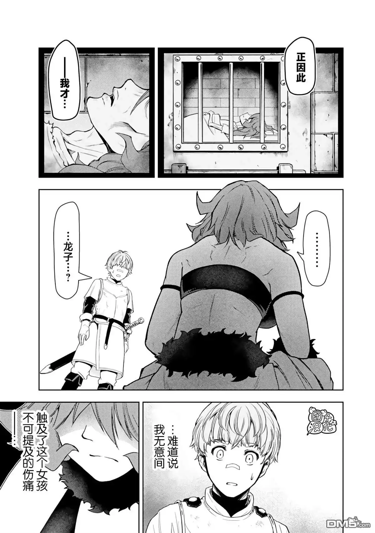 《迷宫指路人》第43话 第5页
