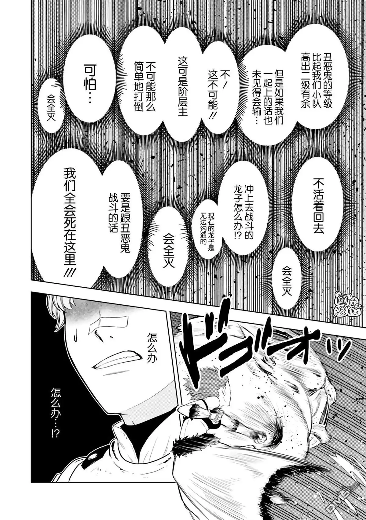 《迷宫指路人》第43话 第10页