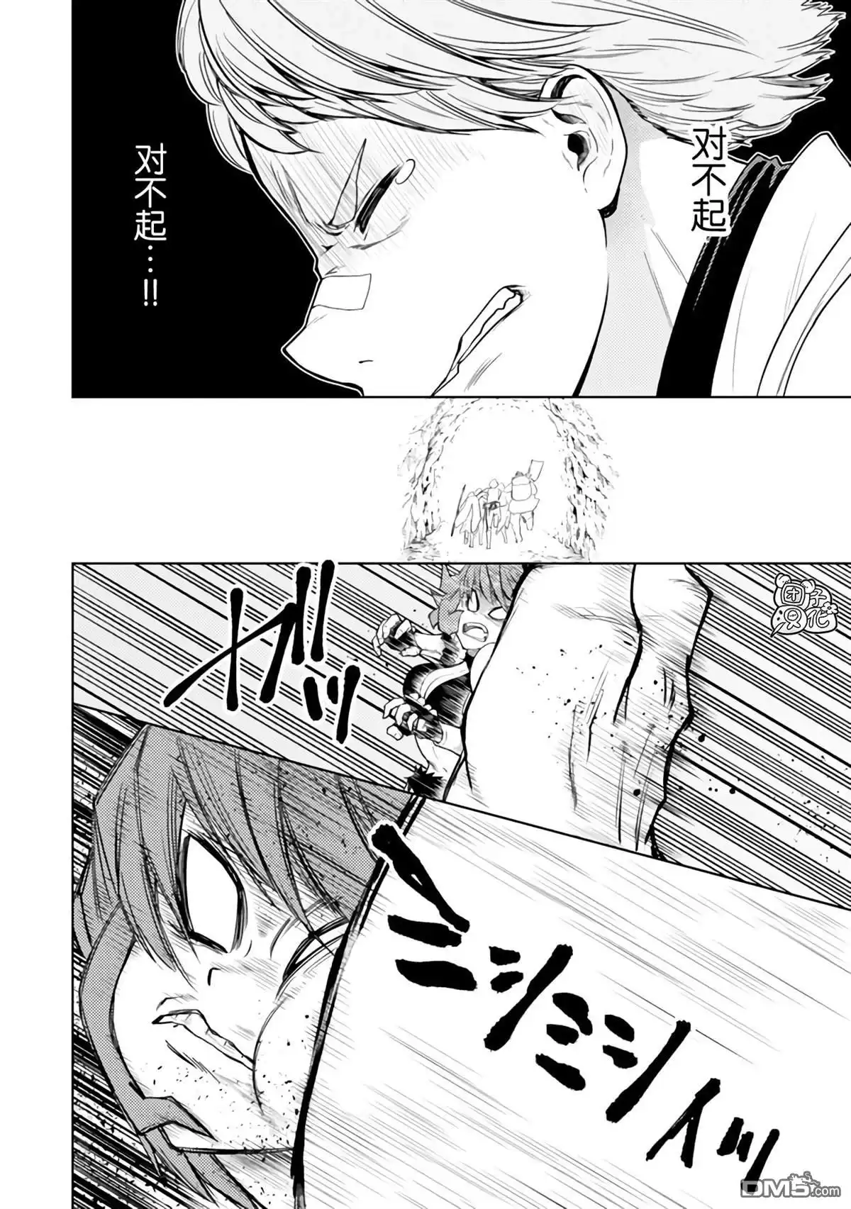 《迷宫指路人》第43话 第12页