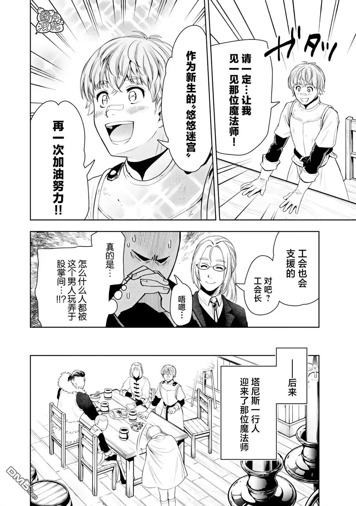 《迷宫指路人》第43话 第30页
