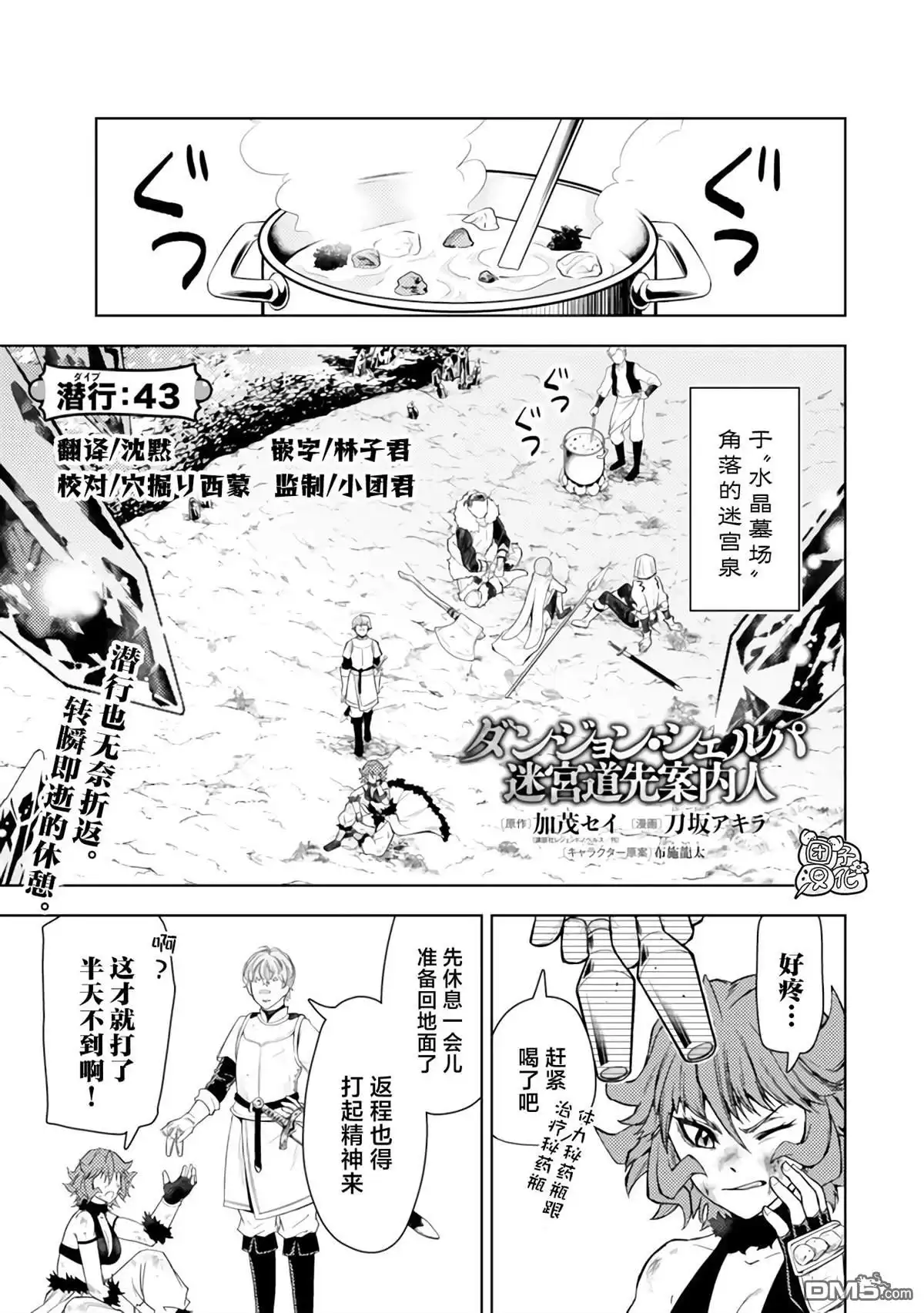 《迷宫指路人》第43话 第1页