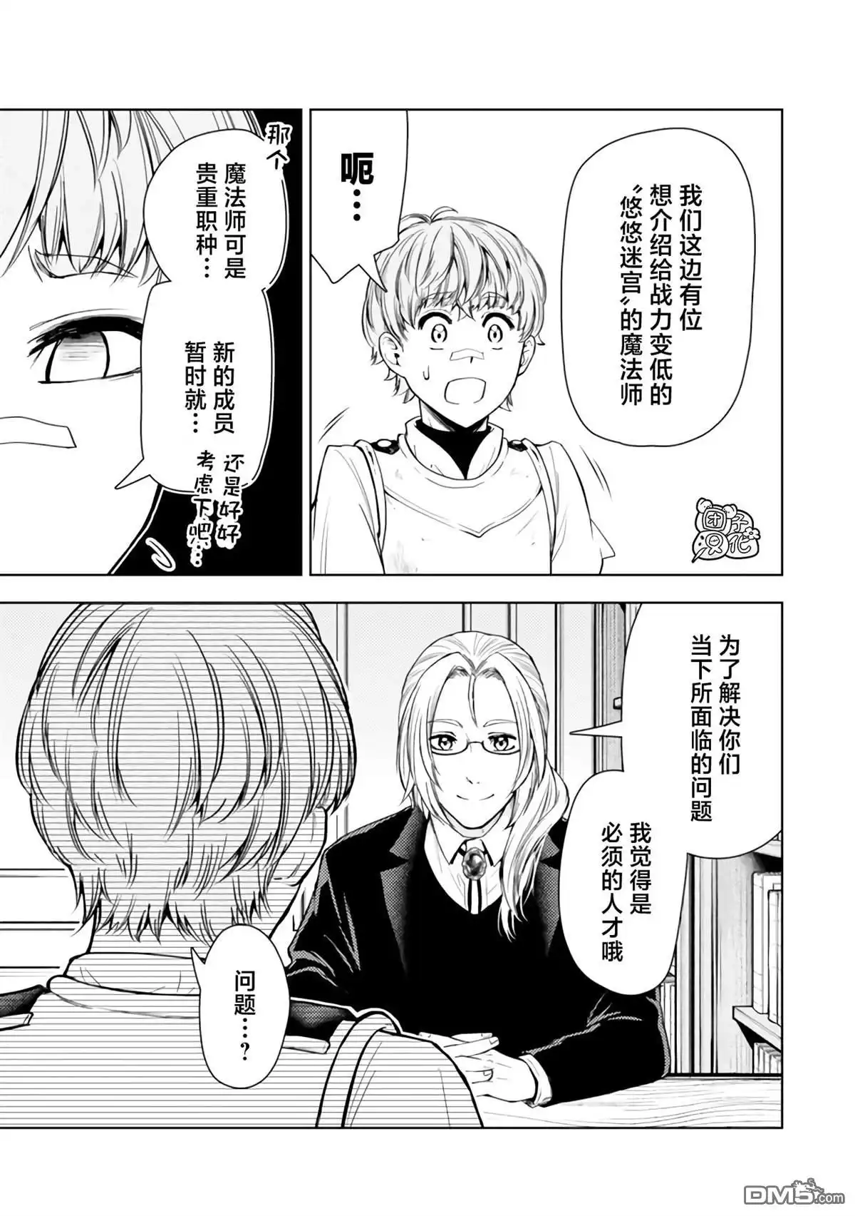 《迷宫指路人》第43话 第27页