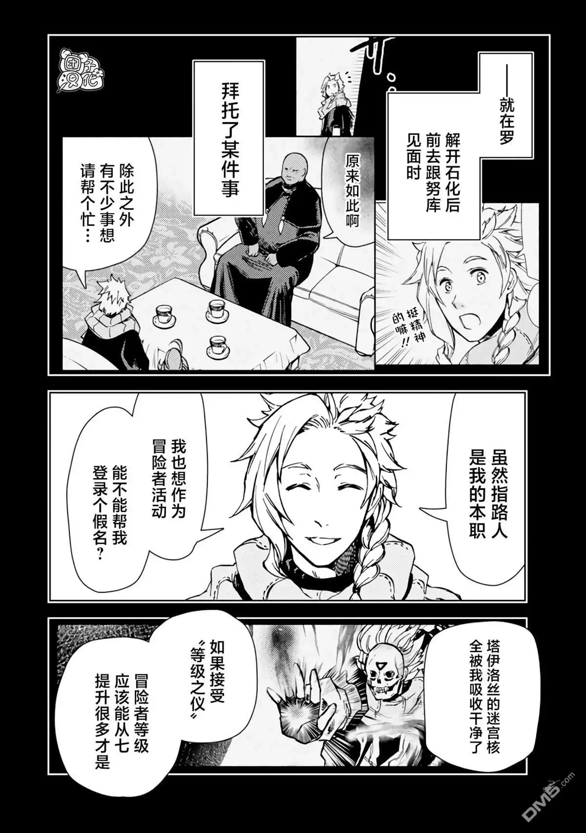 《迷宫指路人》第43话 第18页