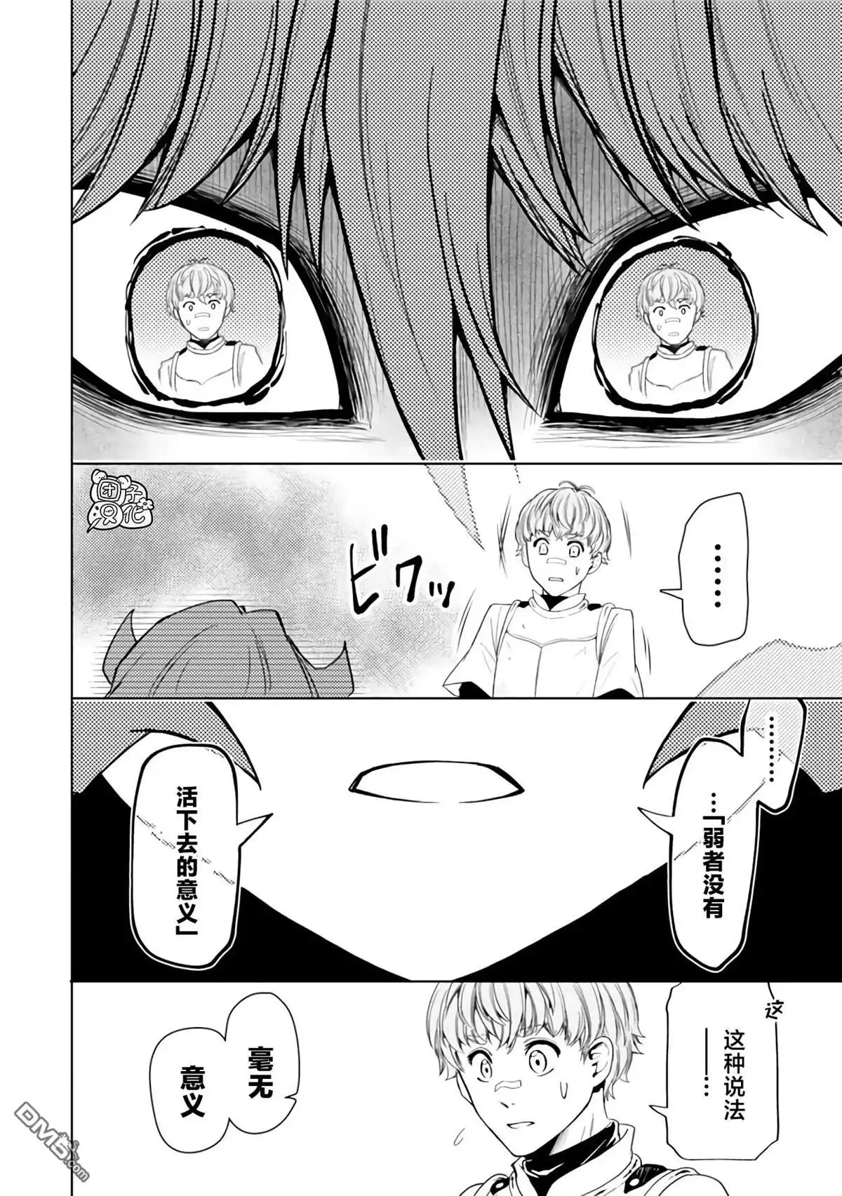 《迷宫指路人》第43话 第4页
