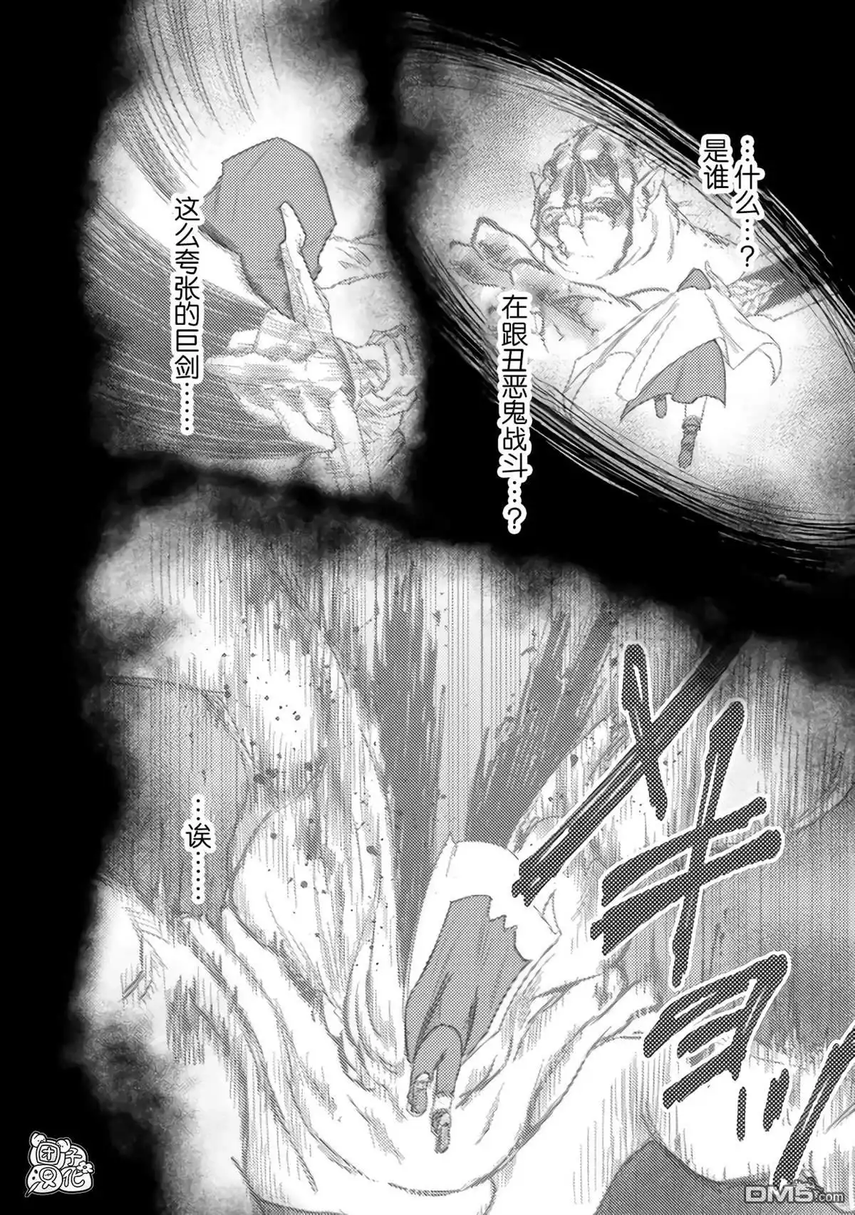 《迷宫指路人》第43话 第14页