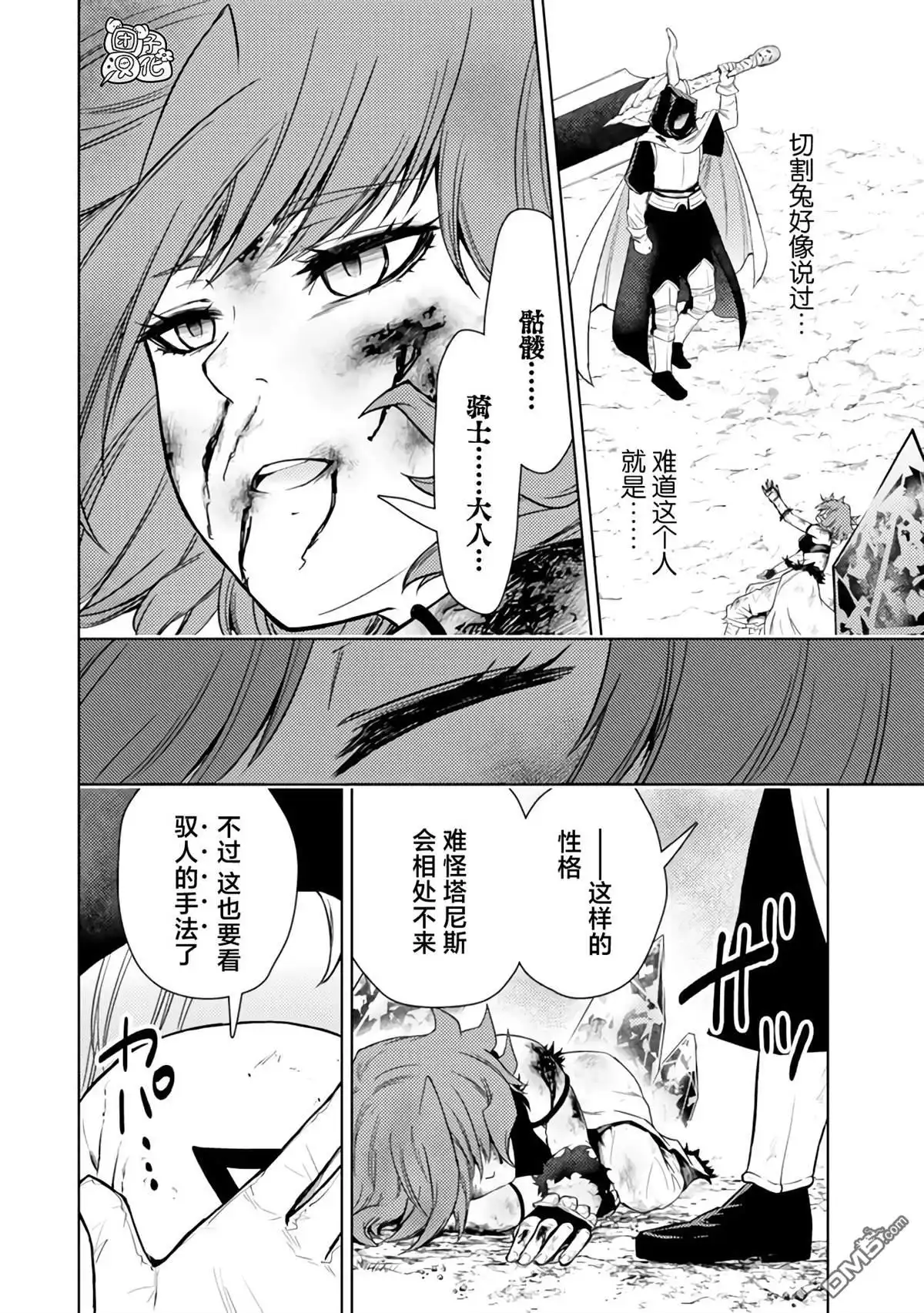 《迷宫指路人》第43话 第16页