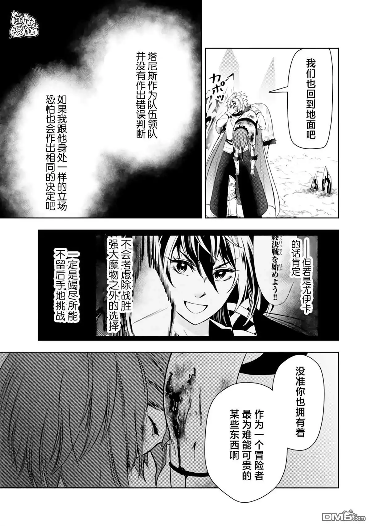 《迷宫指路人》第43话 第21页