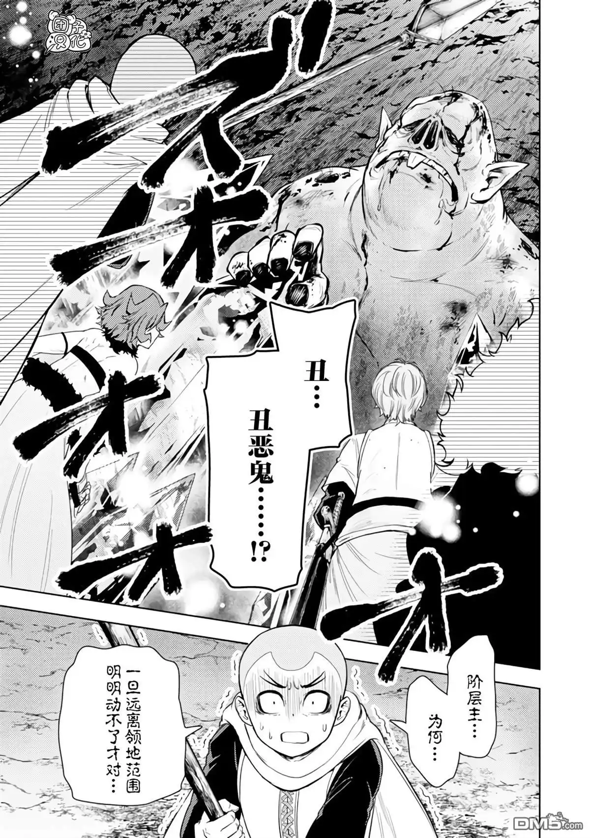 《迷宫指路人》第43话 第7页