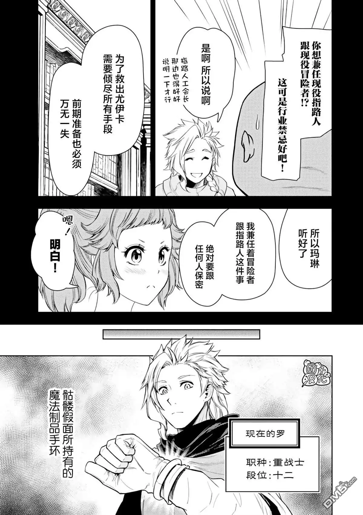《迷宫指路人》第43话 第19页