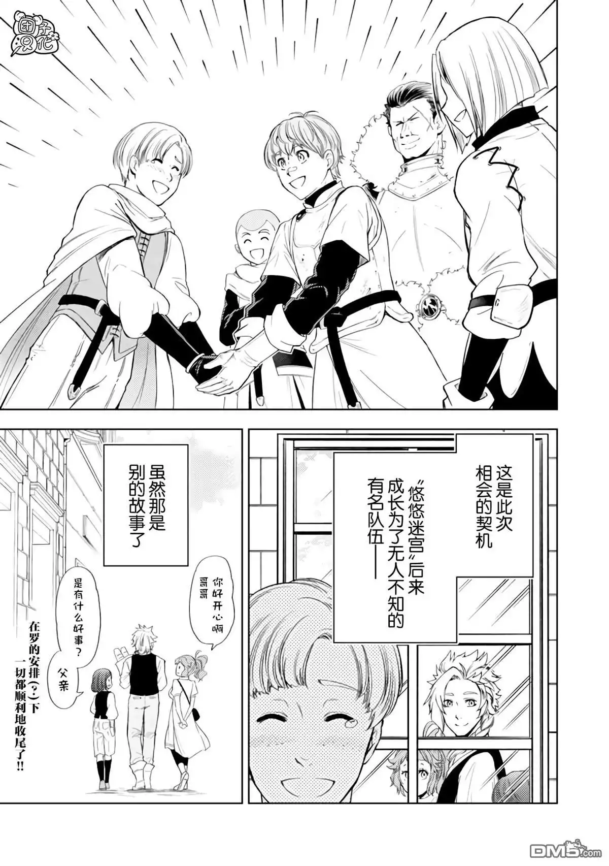 《迷宫指路人》第43话 第31页