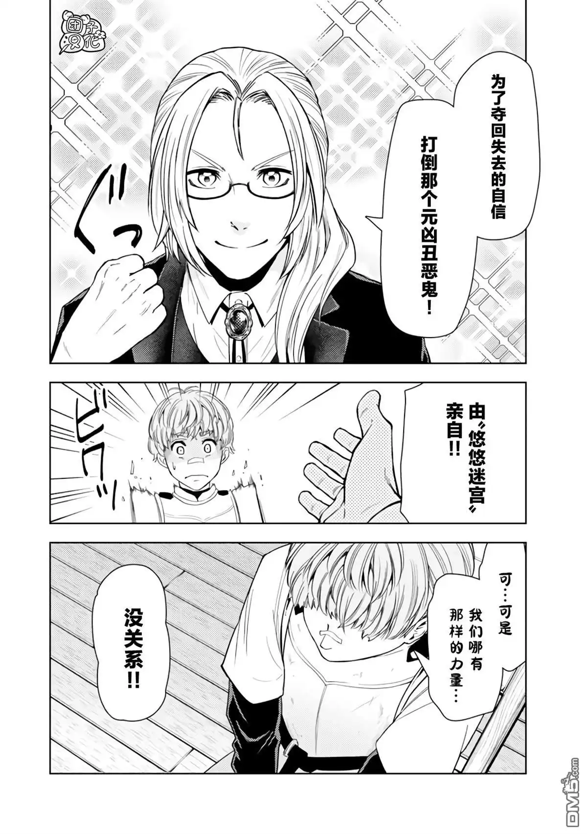 《迷宫指路人》第43话 第28页