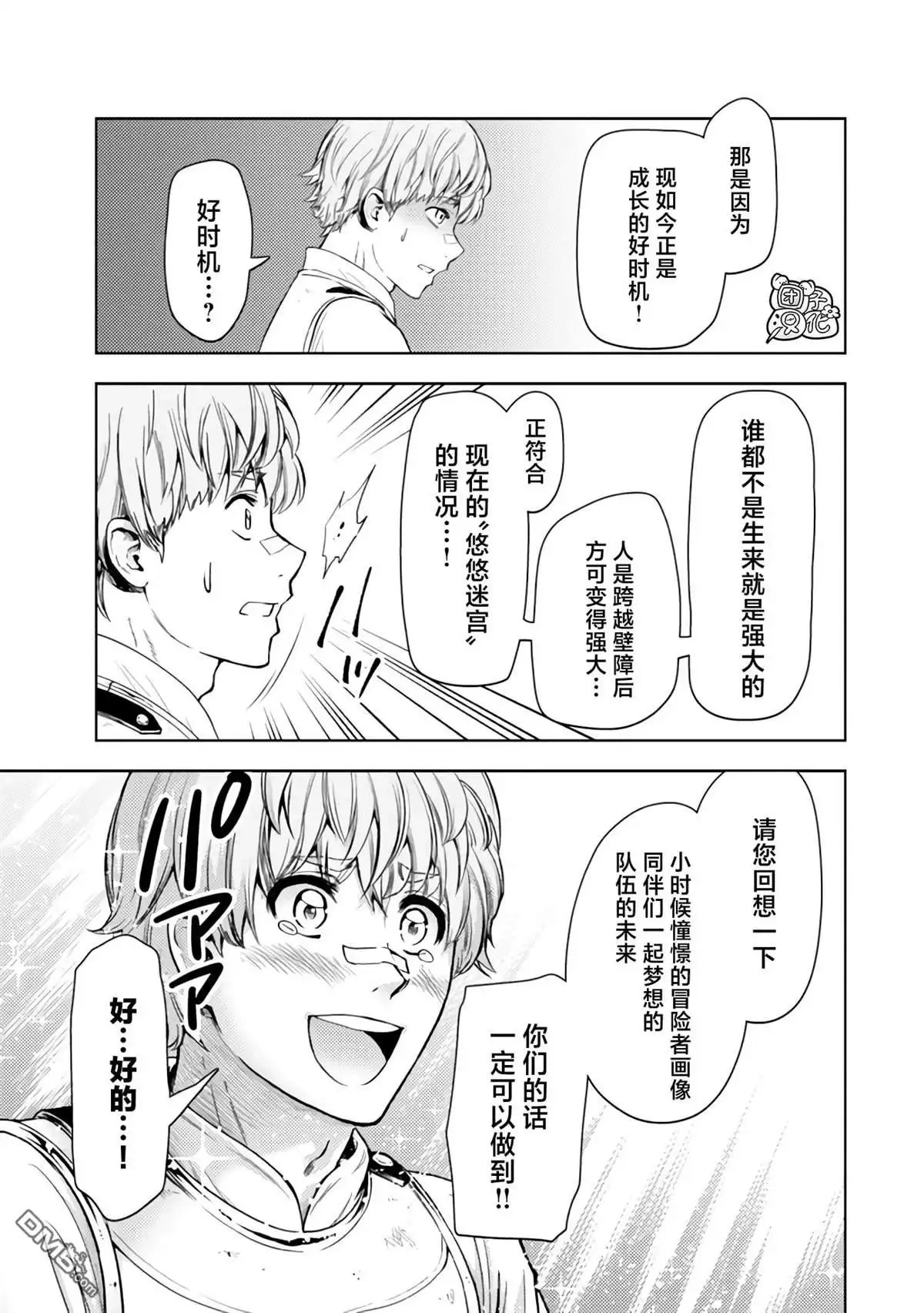《迷宫指路人》第43话 第29页