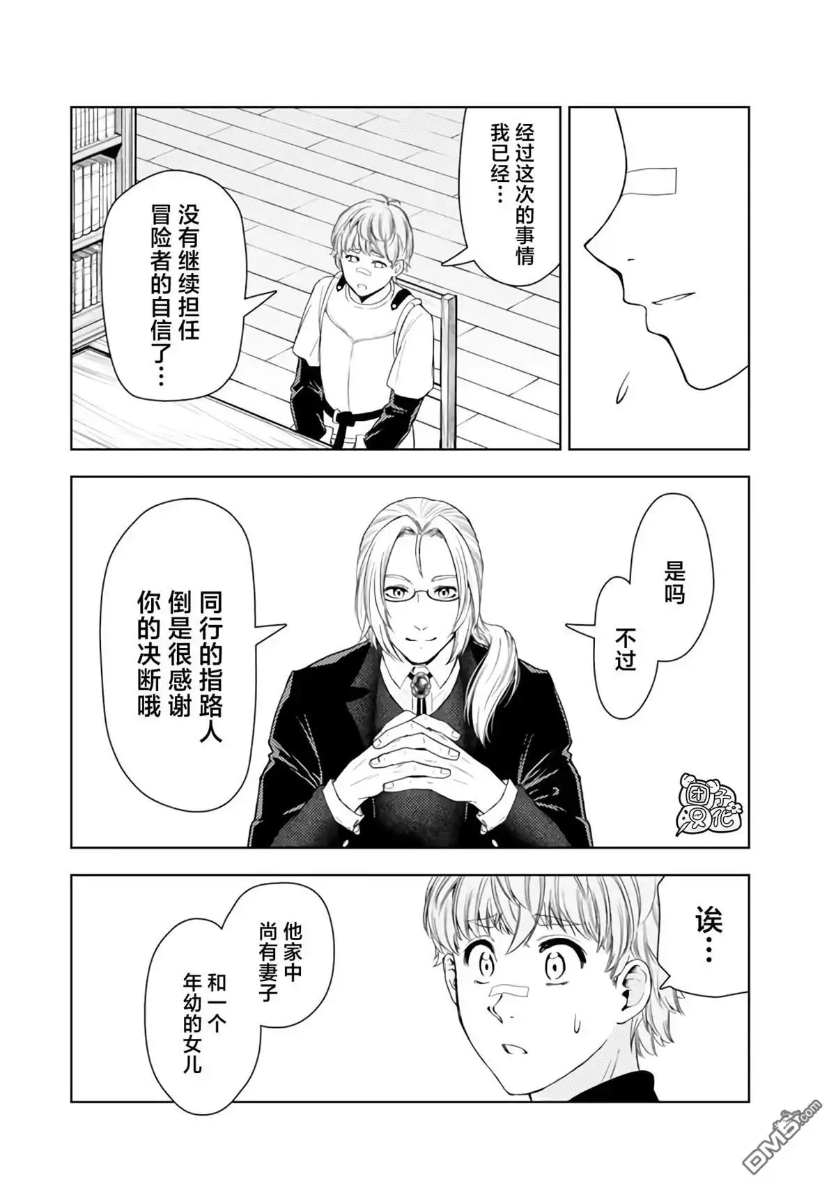 《迷宫指路人》第43话 第24页