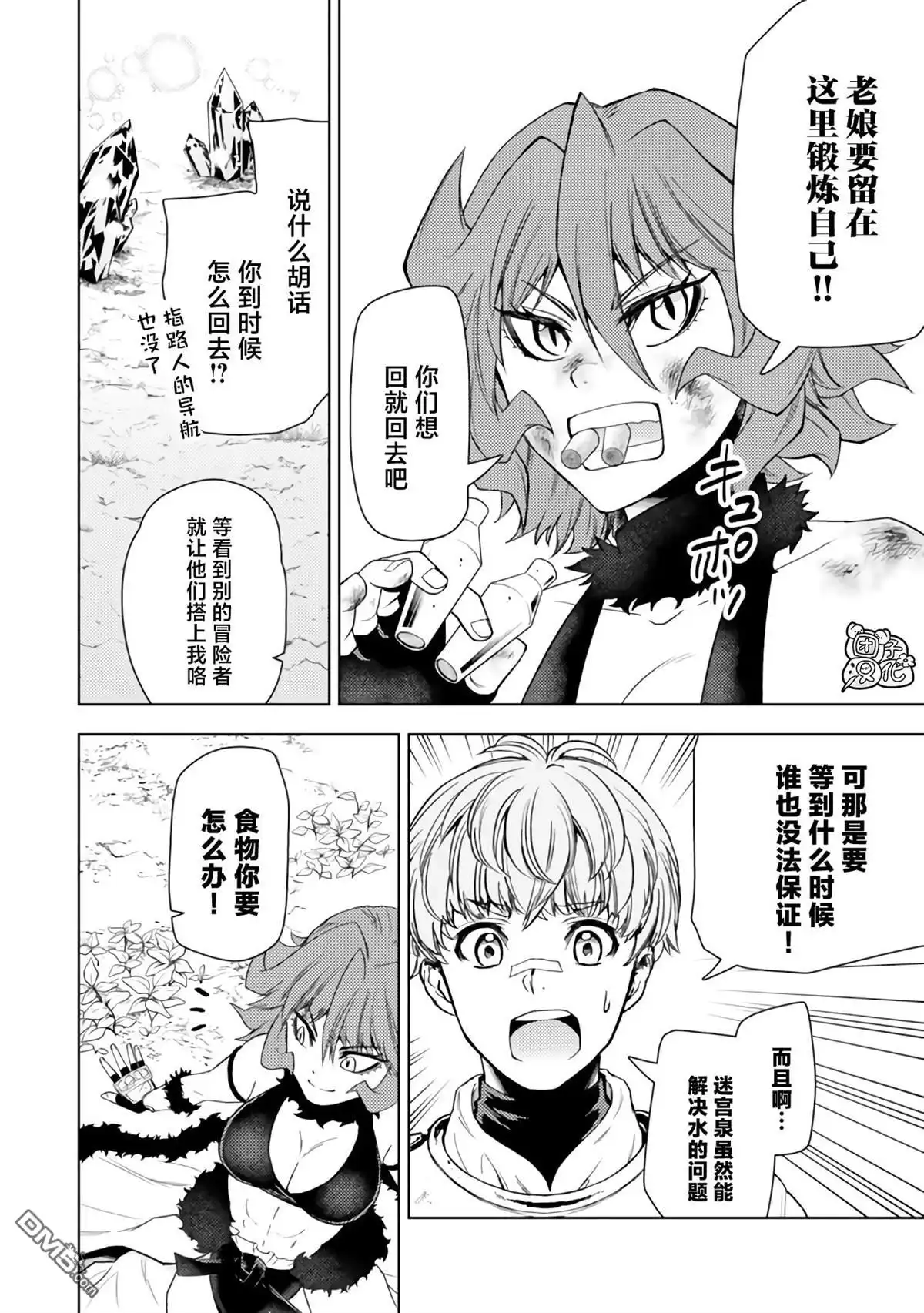 《迷宫指路人》第43话 第2页