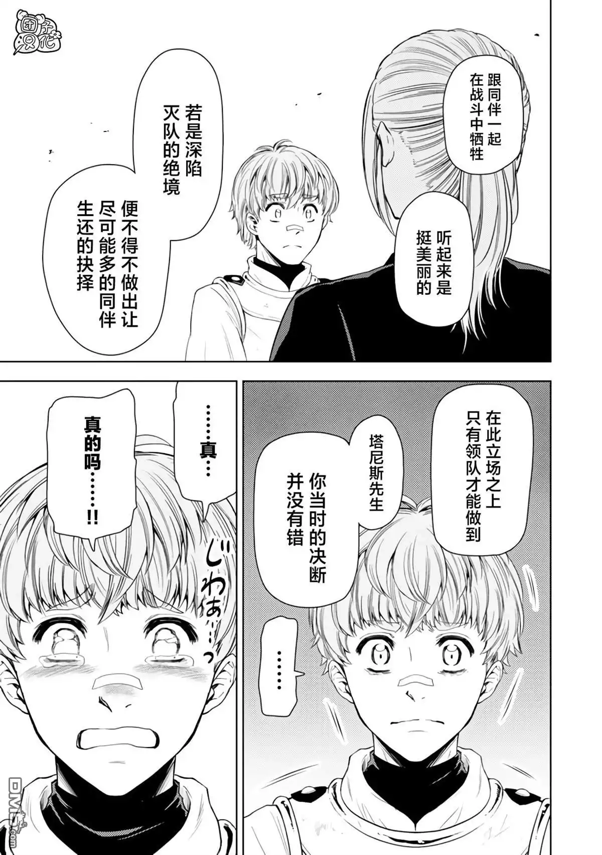 《迷宫指路人》第43话 第25页