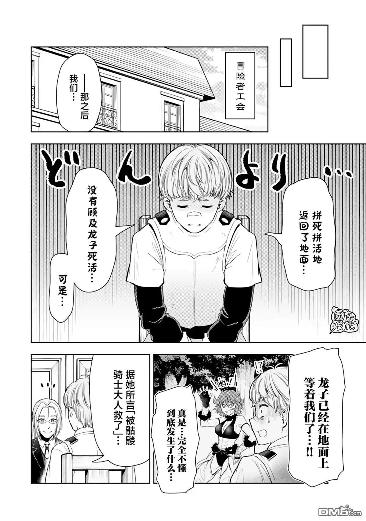 《迷宫指路人》第43话 第22页