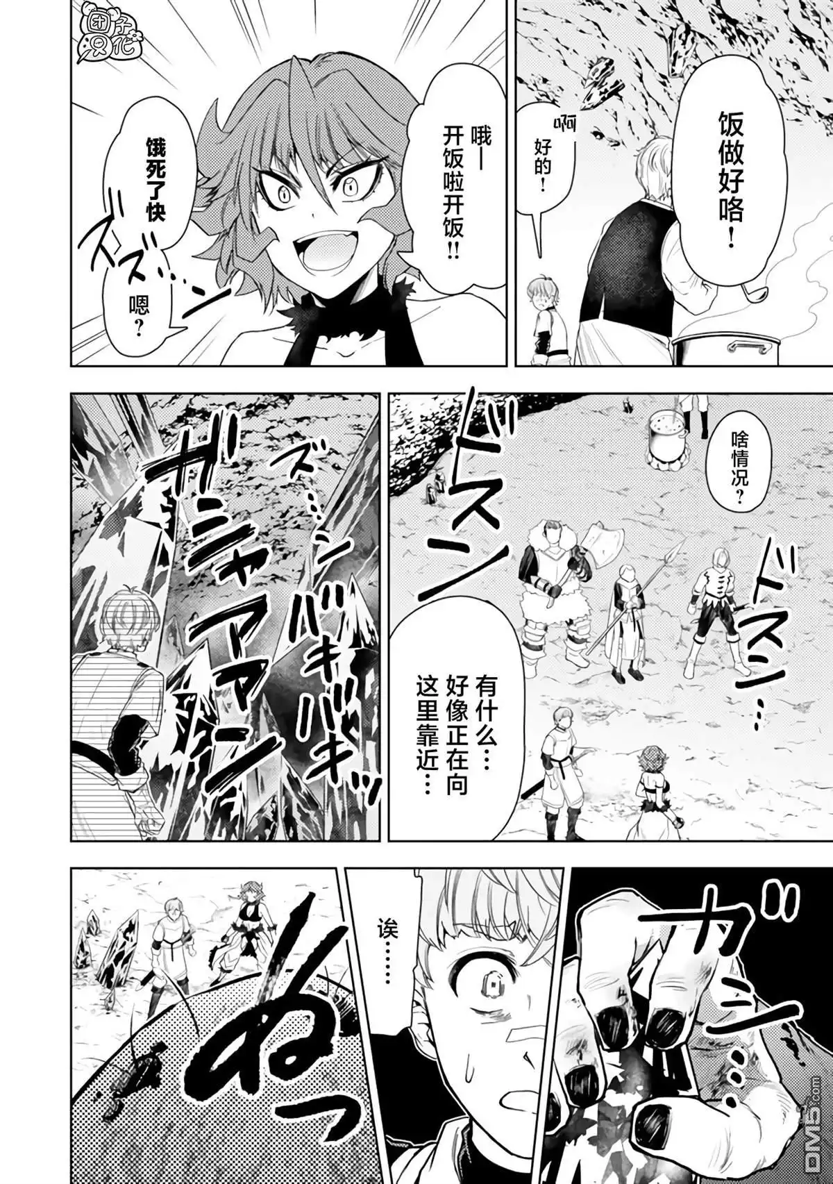 《迷宫指路人》第43话 第6页