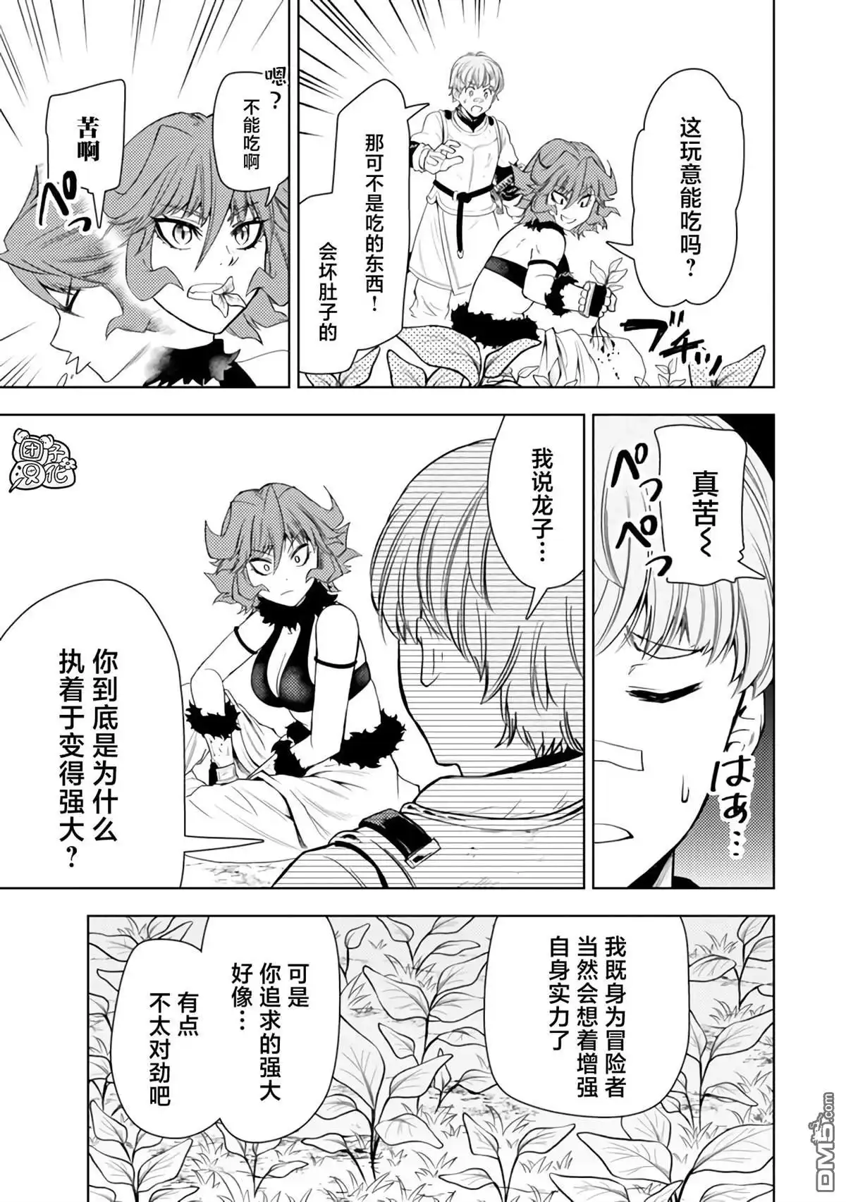 《迷宫指路人》第43话 第3页