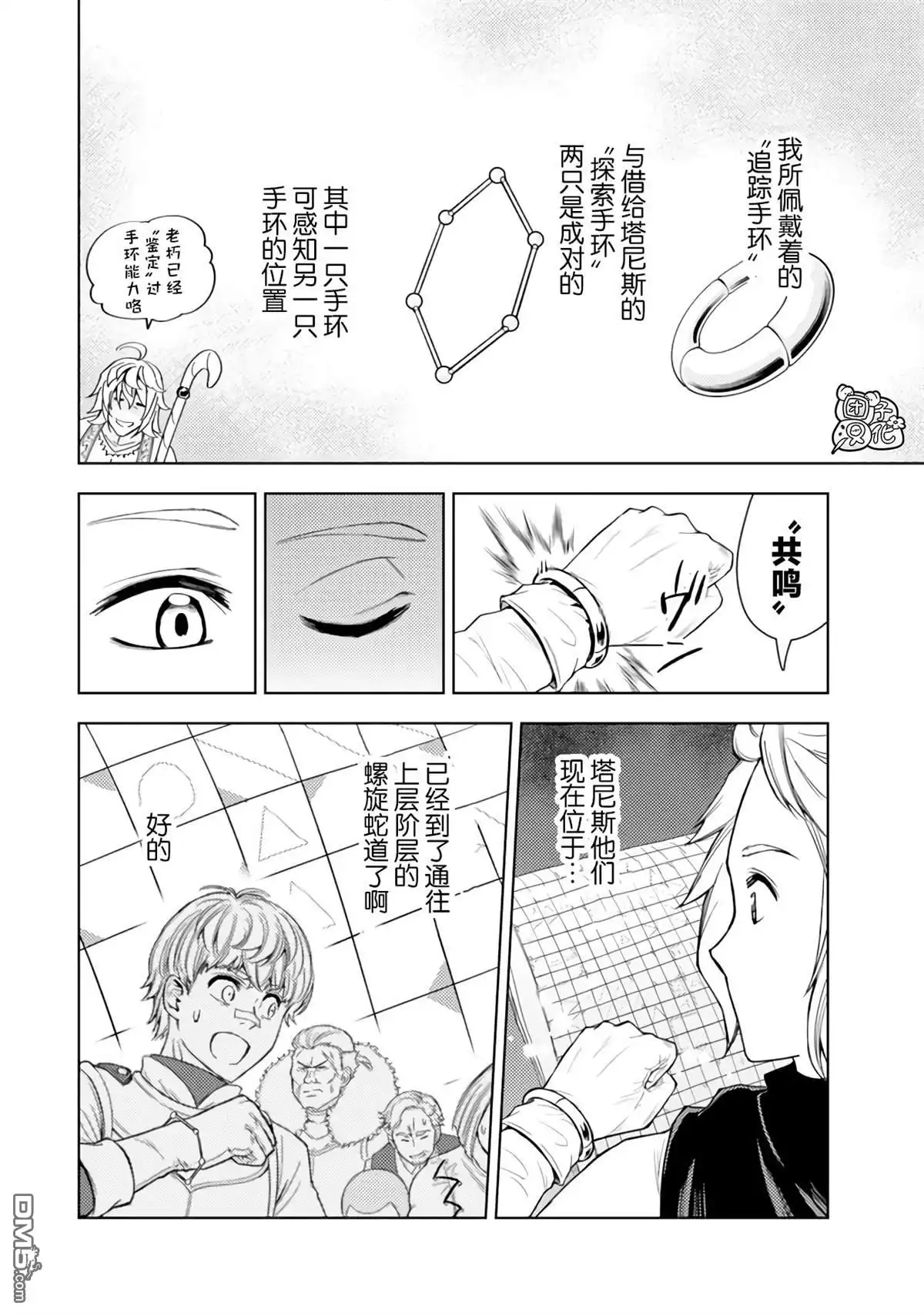 《迷宫指路人》第43话 第20页