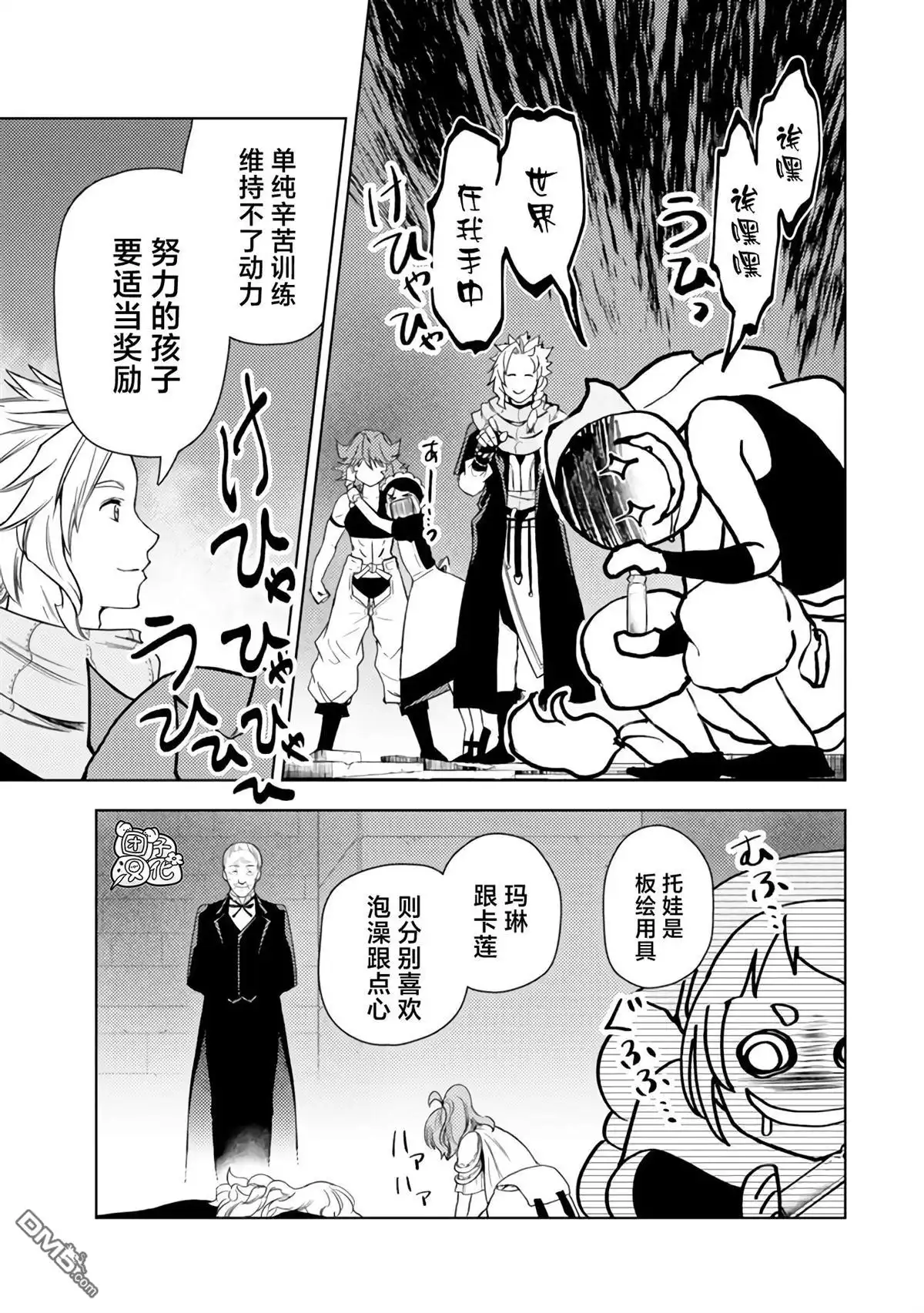 《迷宫指路人》第44话 第35页
