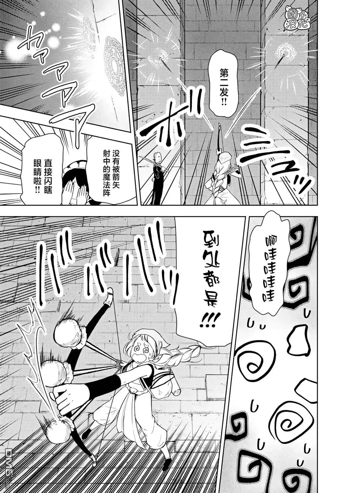 《迷宫指路人》第44话 第29页
