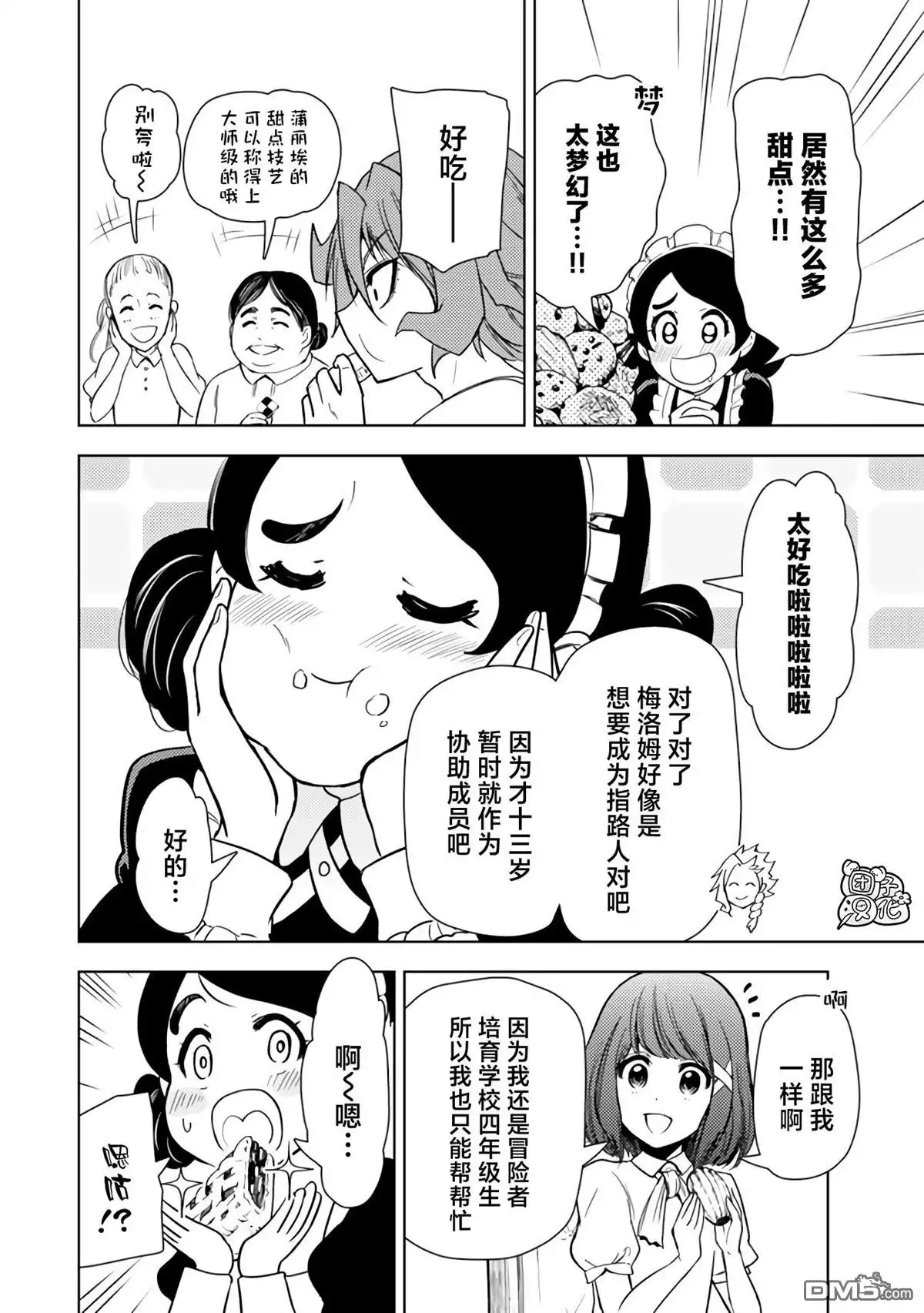 《迷宫指路人》第44话 第12页