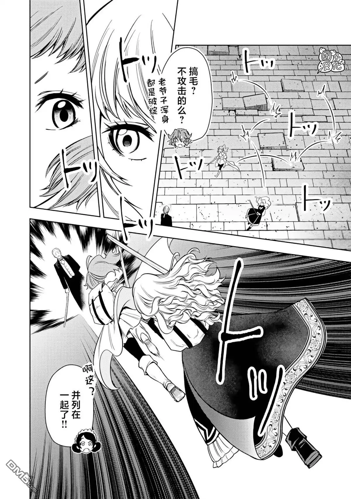 《迷宫指路人》第44话 第22页
